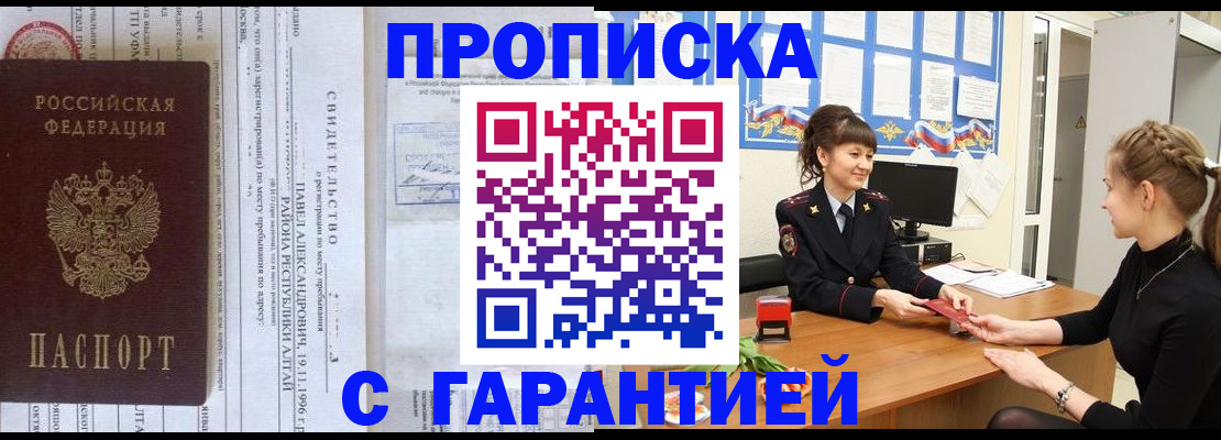 прописка в Навашино